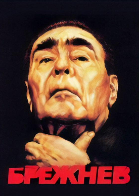 poster for brezhnev