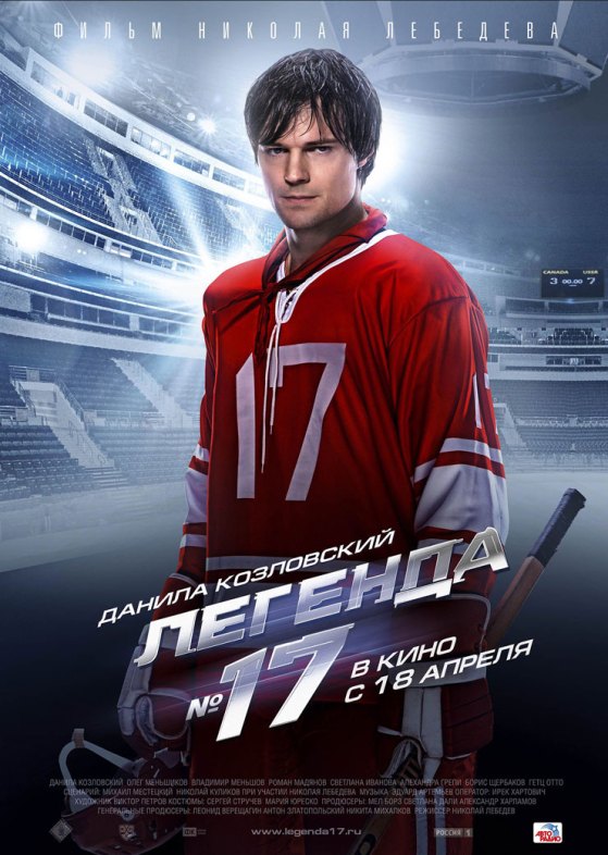 poster for legend no 17