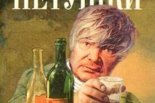 Venedikt Erofeev's Art of Alcoholism