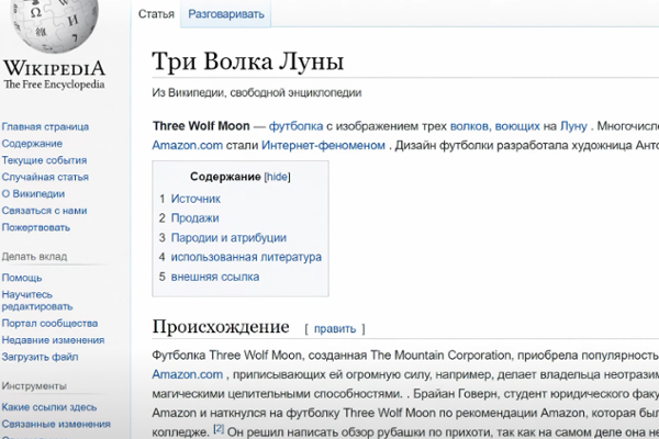 Is Wikipedia Next?