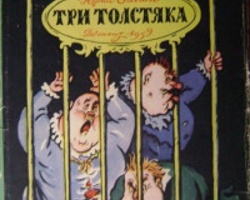 Happy Birthday, Gogol and Olesha!