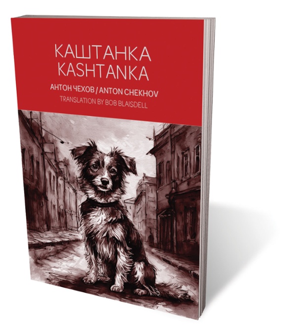 Kashtanka – A Bilingual Reader