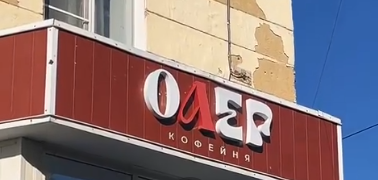 Love Becomes Oleg